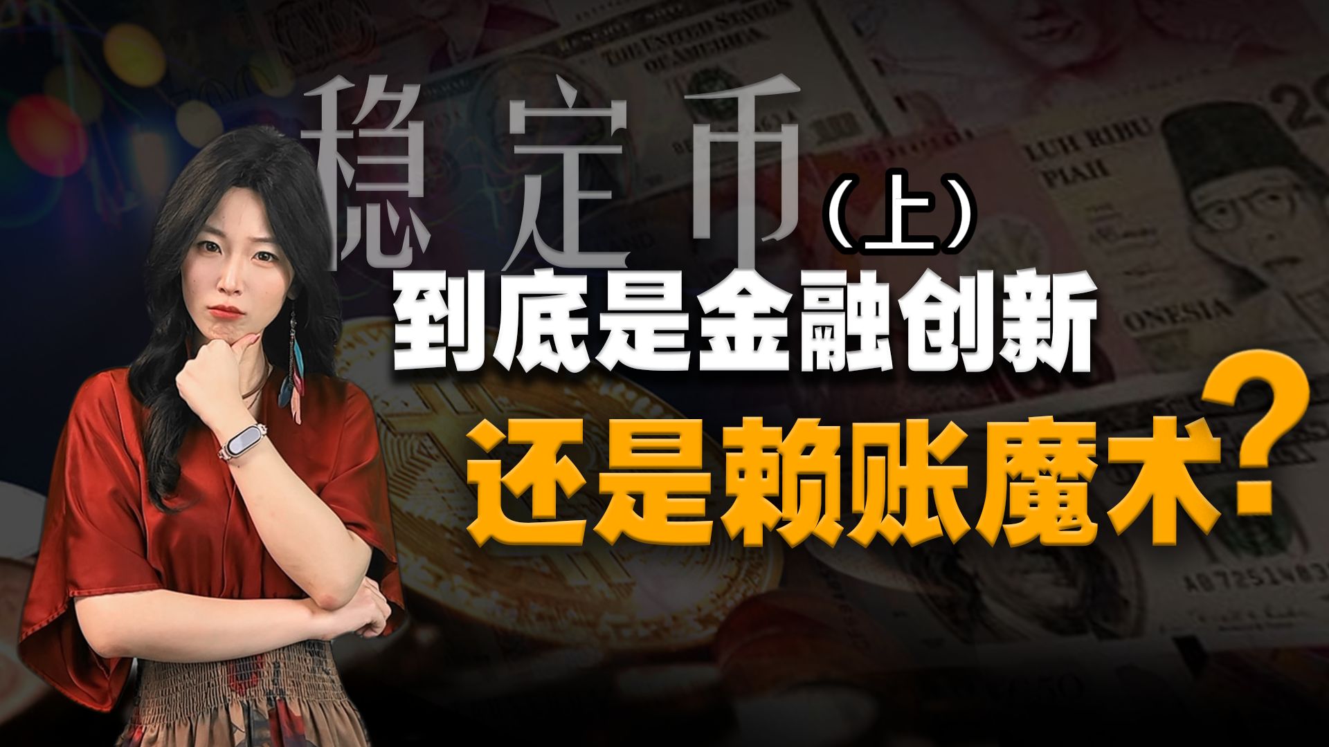 金年会中文版官网链上数据显示，稳定币或将改变传统金融格局的简单介绍
