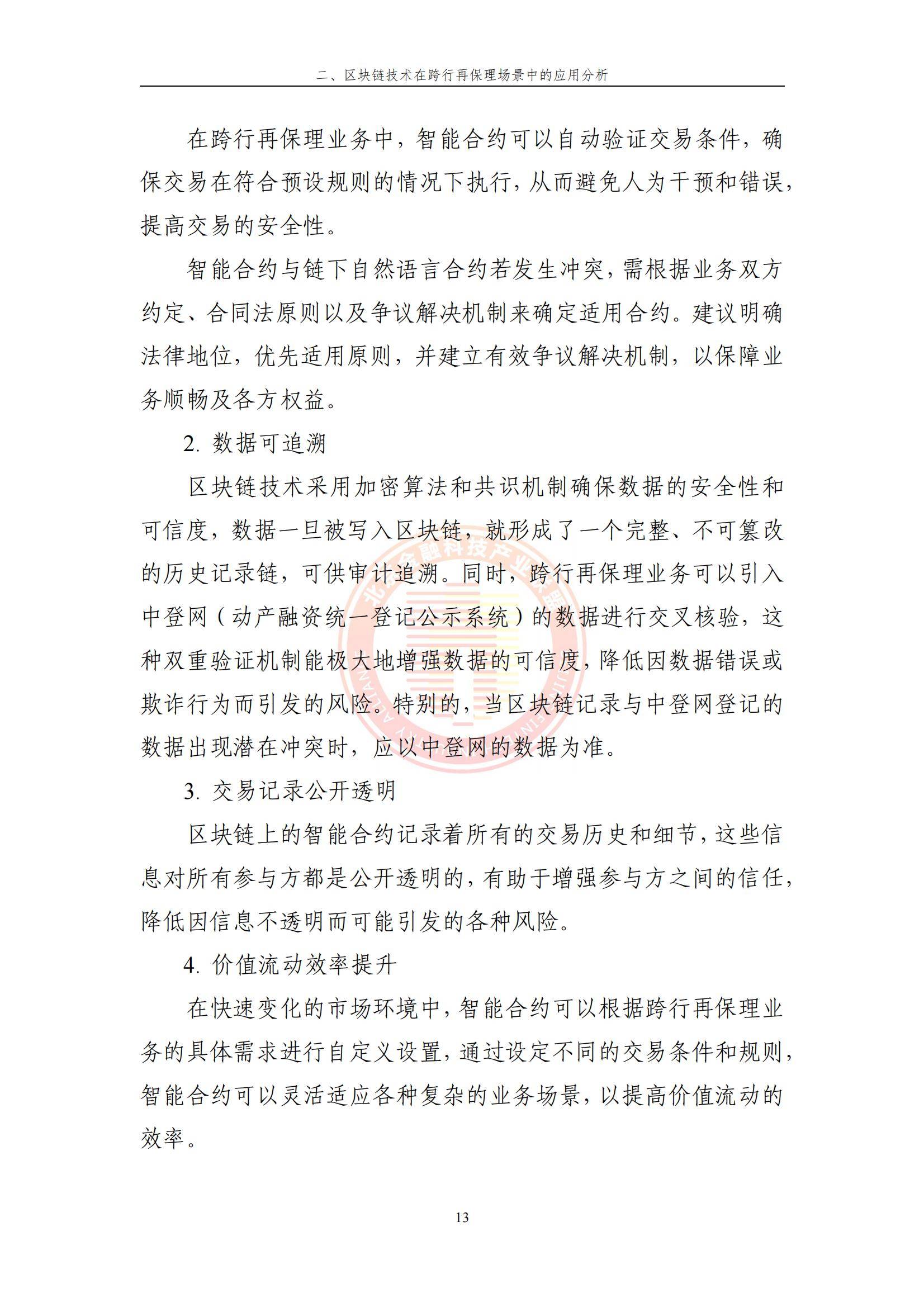 关于研究机构发布报告显示，区块链技术或将改变传统金融格局的信息
