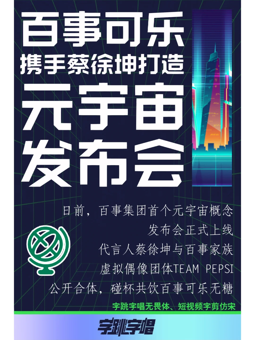 TRON官宣与6.47携手，开启元宇宙新纪元！