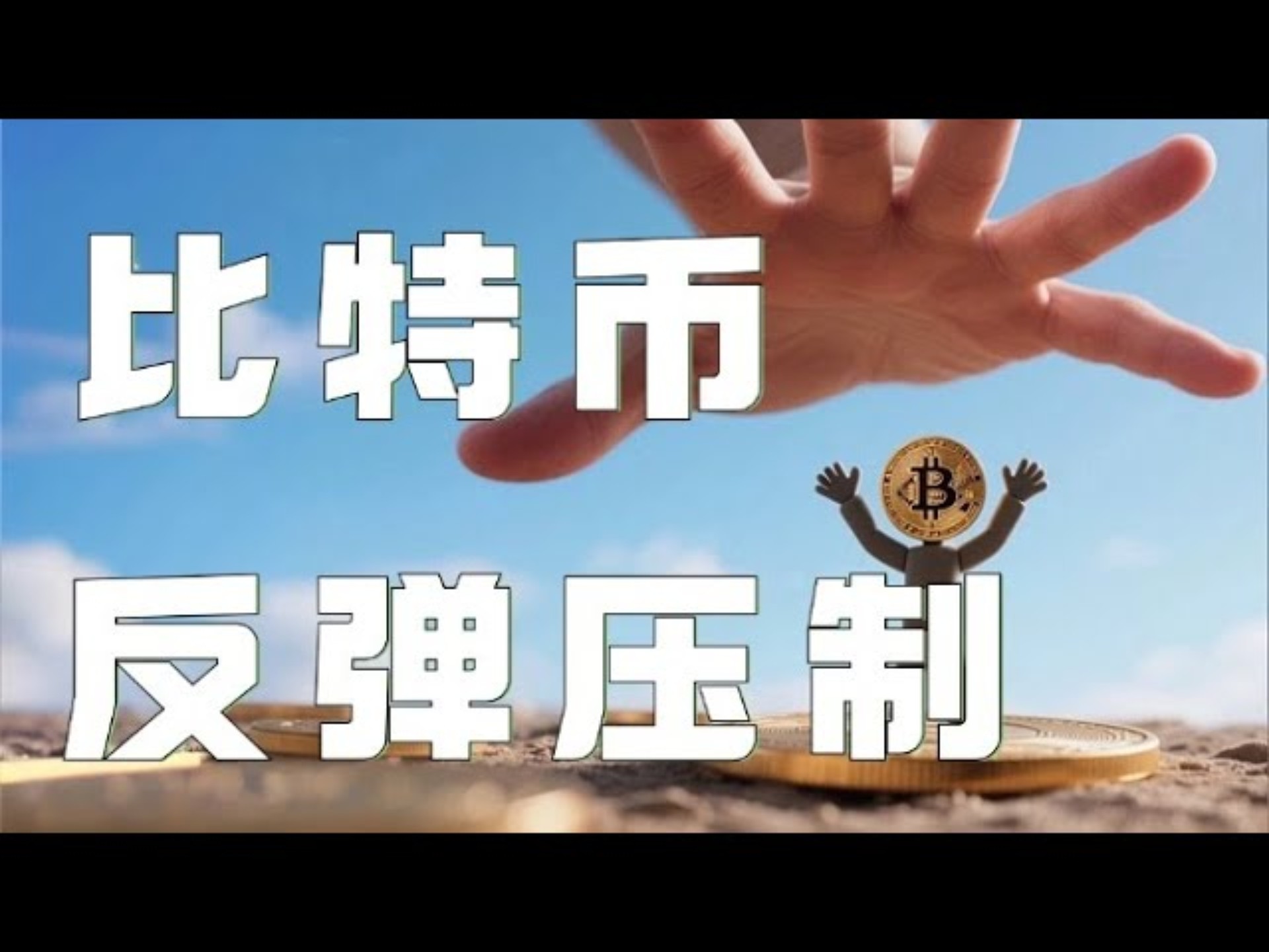比特币上扬势惊人，一夜飙升60%，加密市场沸腾